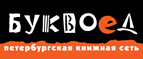Скидка 10% для новых покупателей в bookvoed.ru! - Бесскорбная